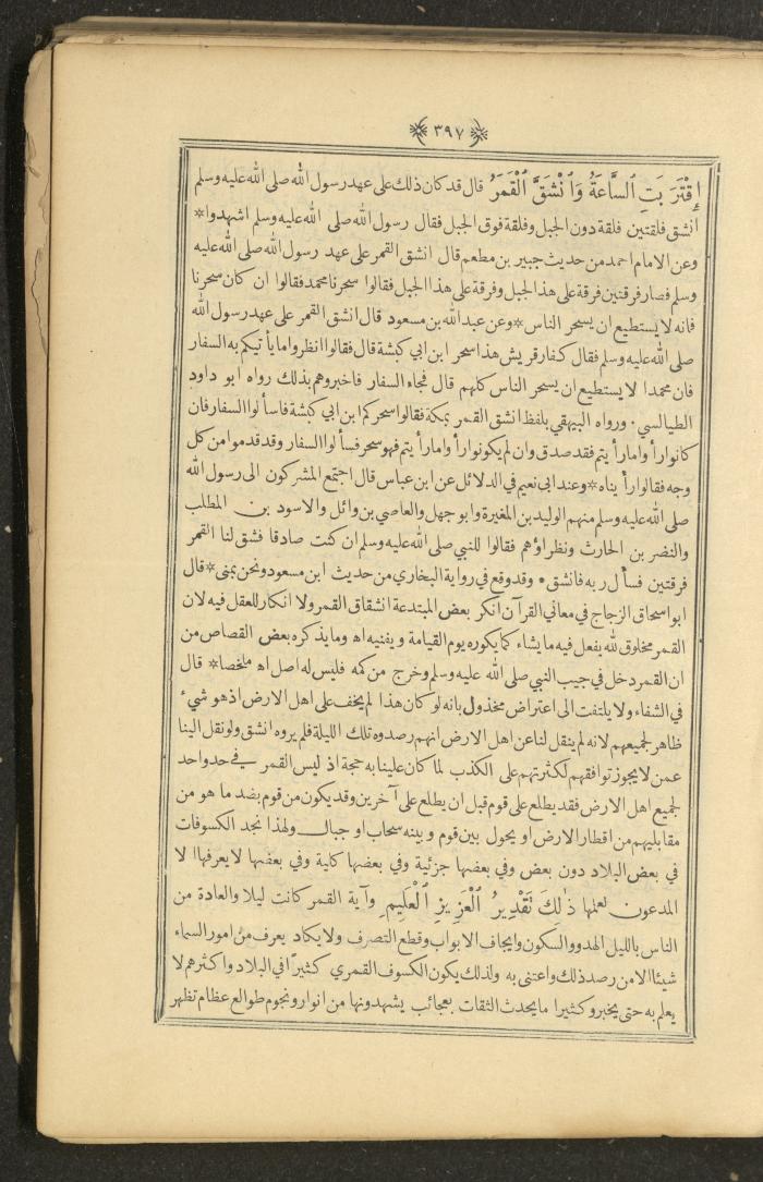 A Book on Prophet Mohammad's Biography and Traits, the 1920s