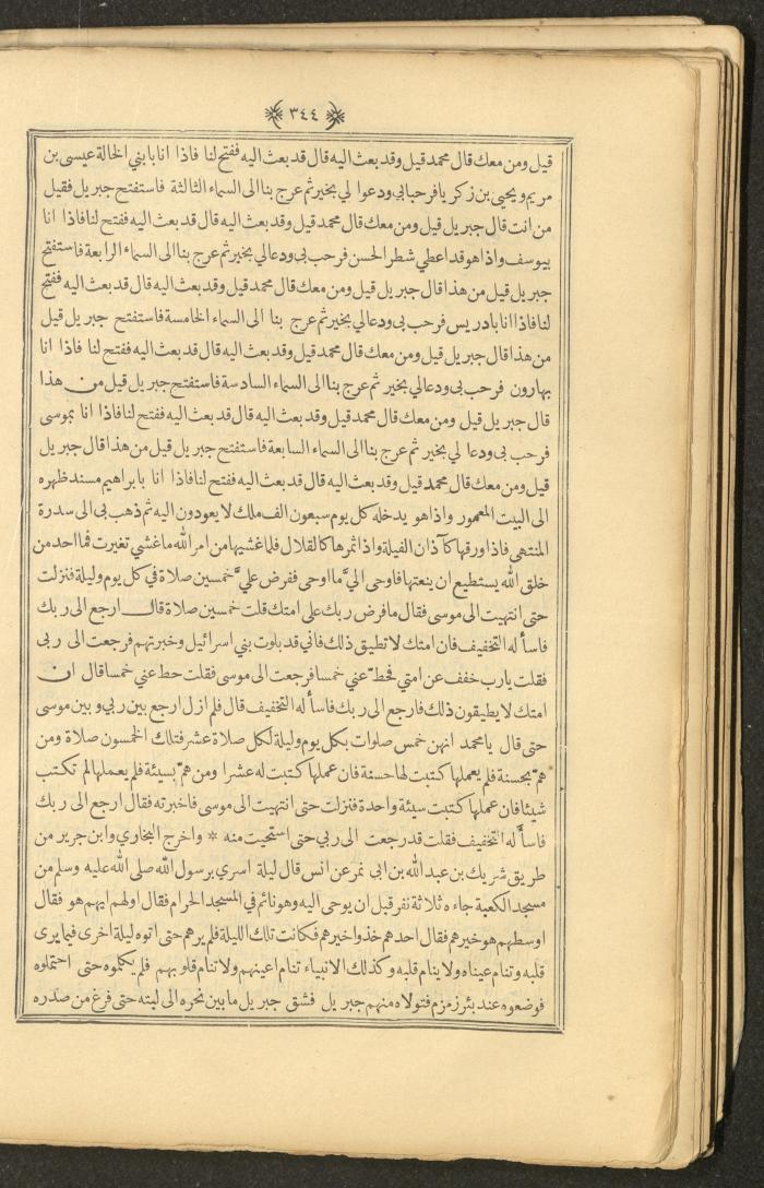A Book on Prophet Mohammad's Biography and Traits, the 1920s