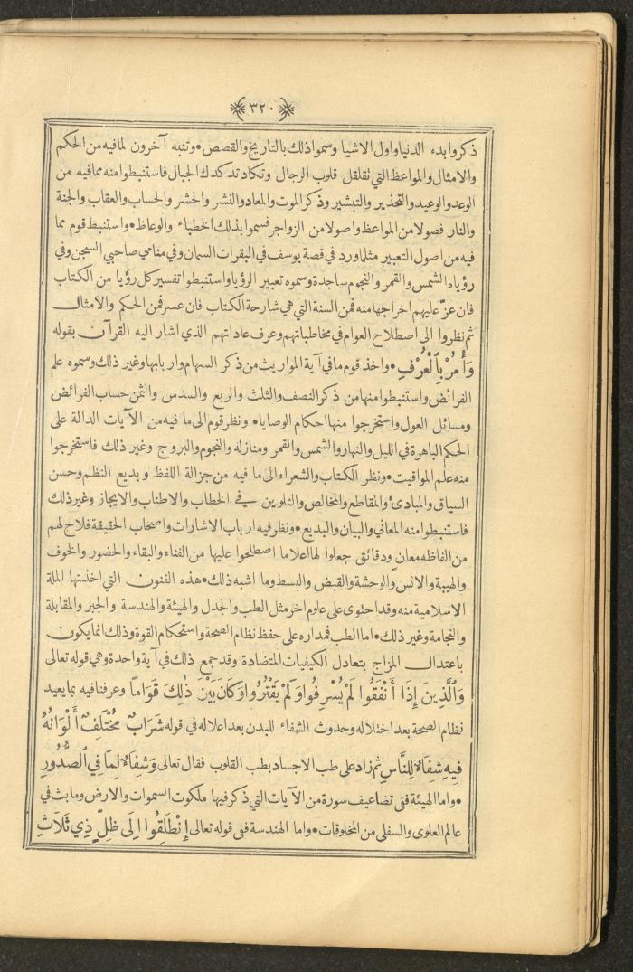 A Book on Prophet Mohammad's Biography and Traits, the 1920s