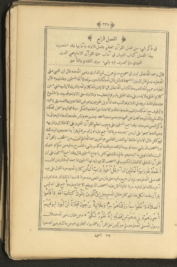 A Book on Prophet Mohammad's Biography and Traits, the 1920s