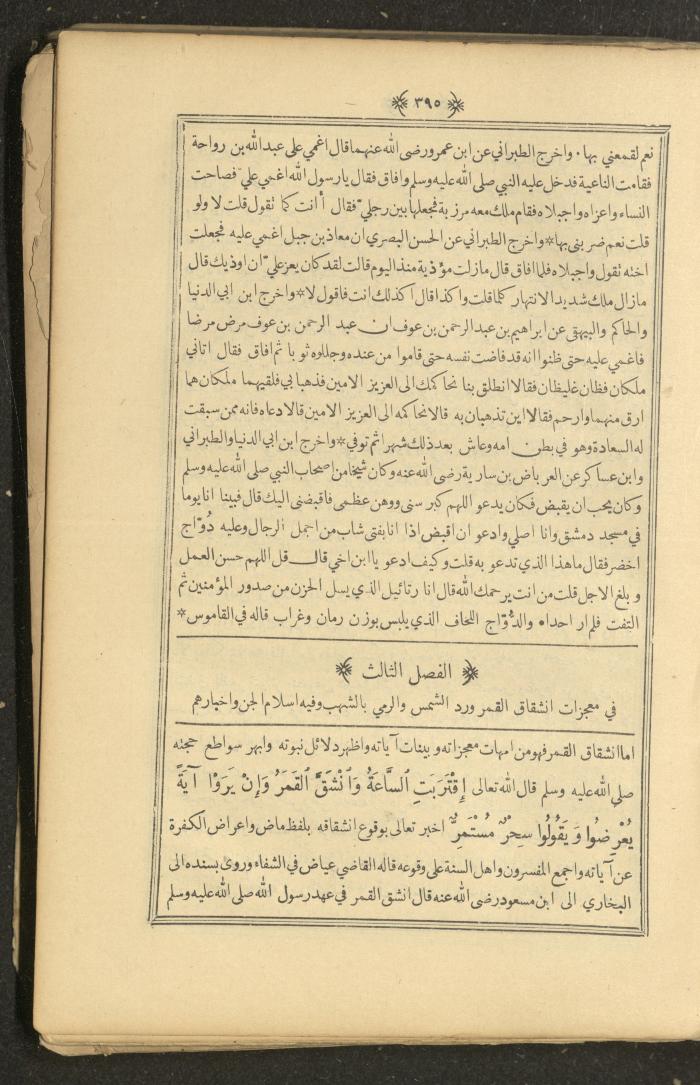 A Book on Prophet Mohammad's Biography and Traits, the 1920s