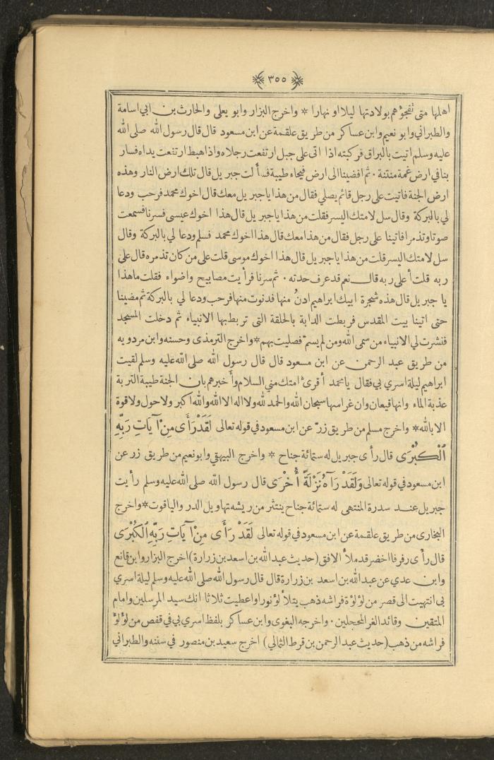 A Book on Prophet Mohammad's Biography and Traits, the 1920s