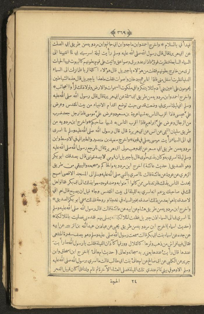 A Book on Prophet Mohammad's Biography and Traits, the 1920s