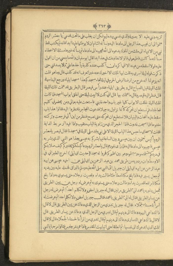 A Book on Prophet Mohammad's Biography and Traits, the 1920s