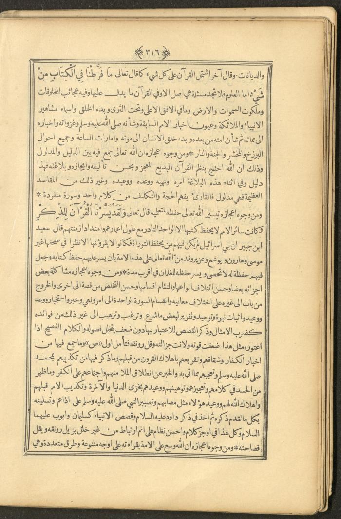 A Book on Prophet Mohammad's Biography and Traits, the 1920s