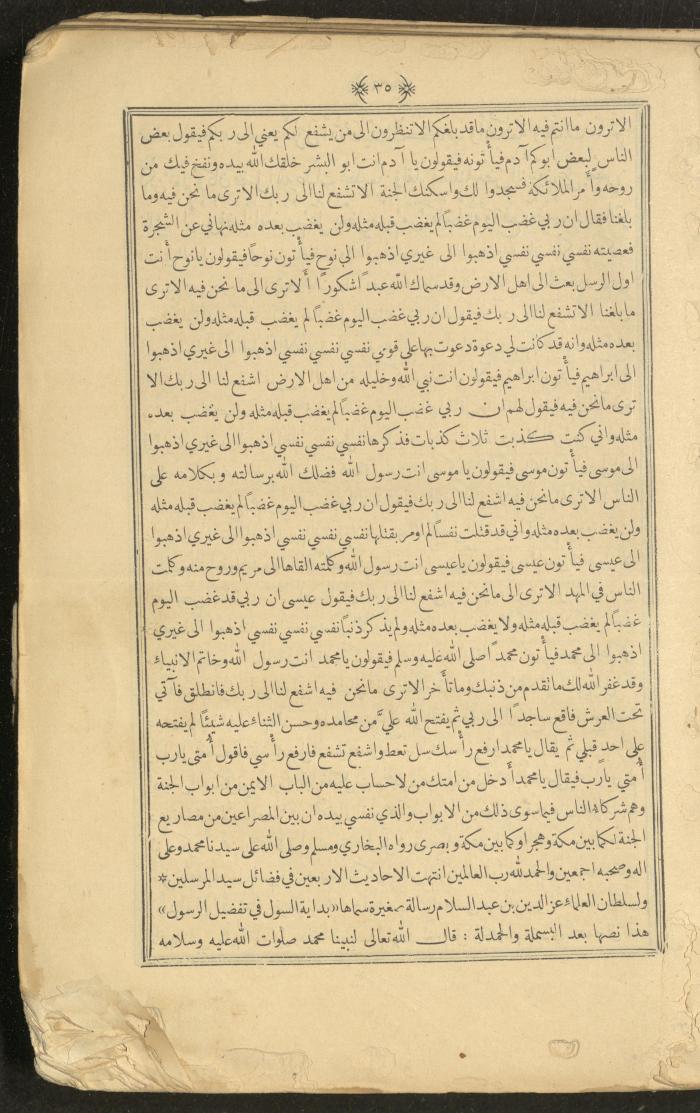 A Book on Prophet Mohammad's Biography and Traits, the 1920s