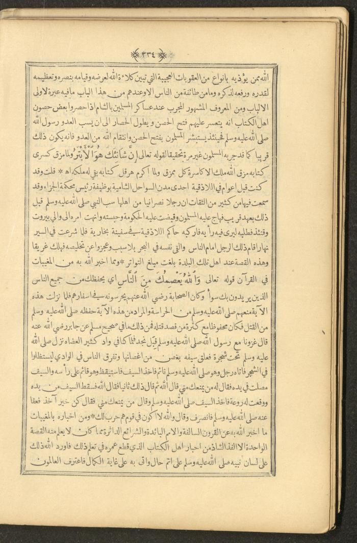 A Book on Prophet Mohammad's Biography and Traits, the 1920s