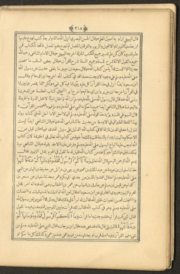 A Book on Prophet Mohammad's Biography and Traits, the 1920s