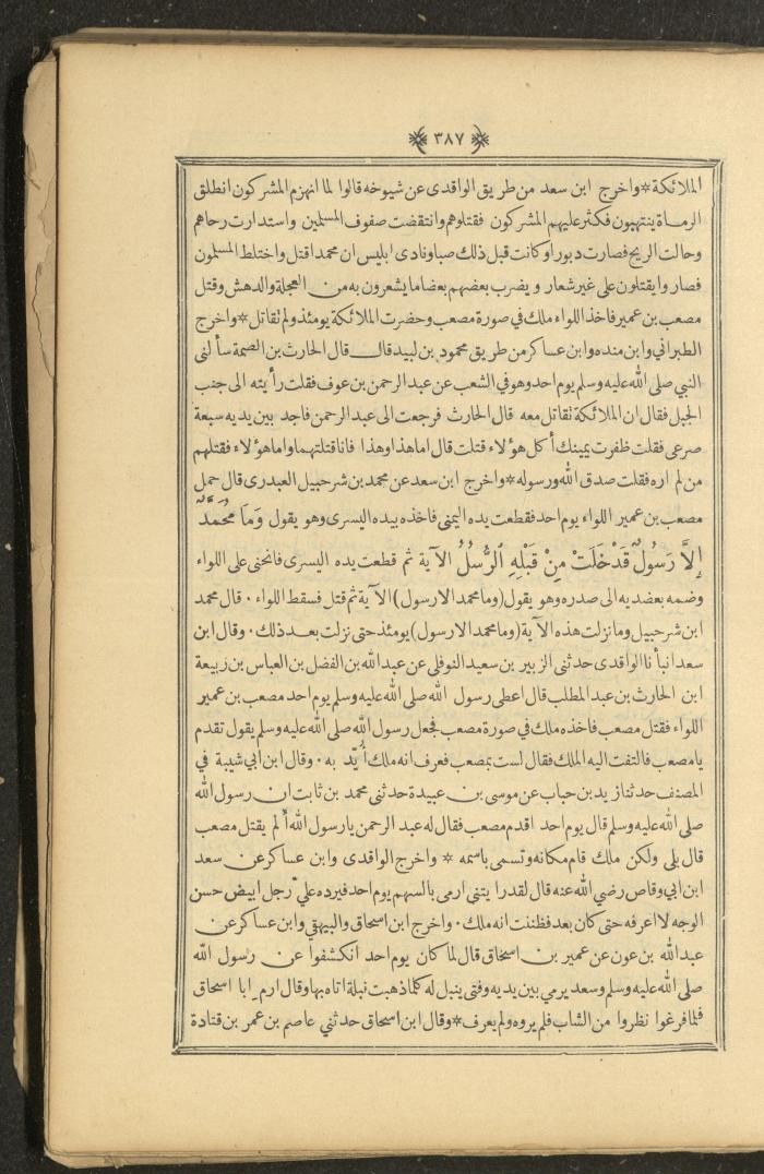 A Book on Prophet Mohammad's Biography and Traits, the 1920s
