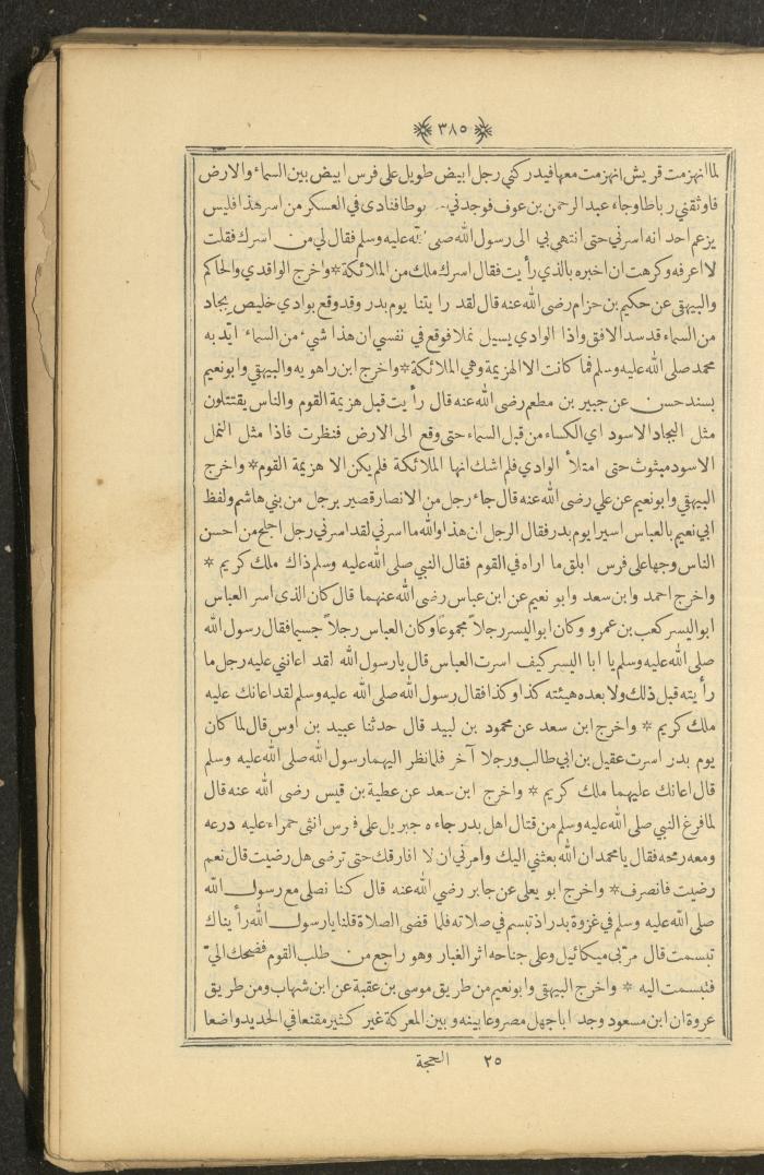 A Book on Prophet Mohammad's Biography and Traits, the 1920s