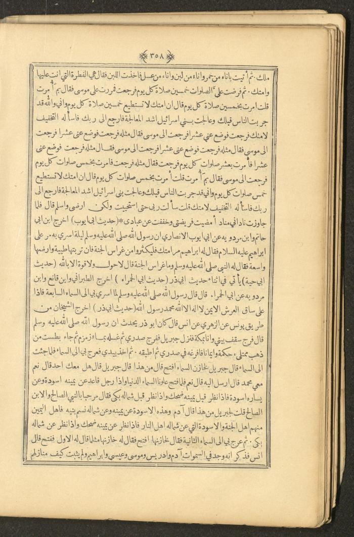 A Book on Prophet Mohammad's Biography and Traits, the 1920s