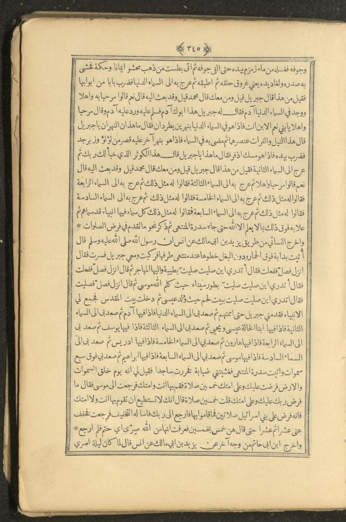 A Book on Prophet Mohammad's Biography and Traits, the 1920s