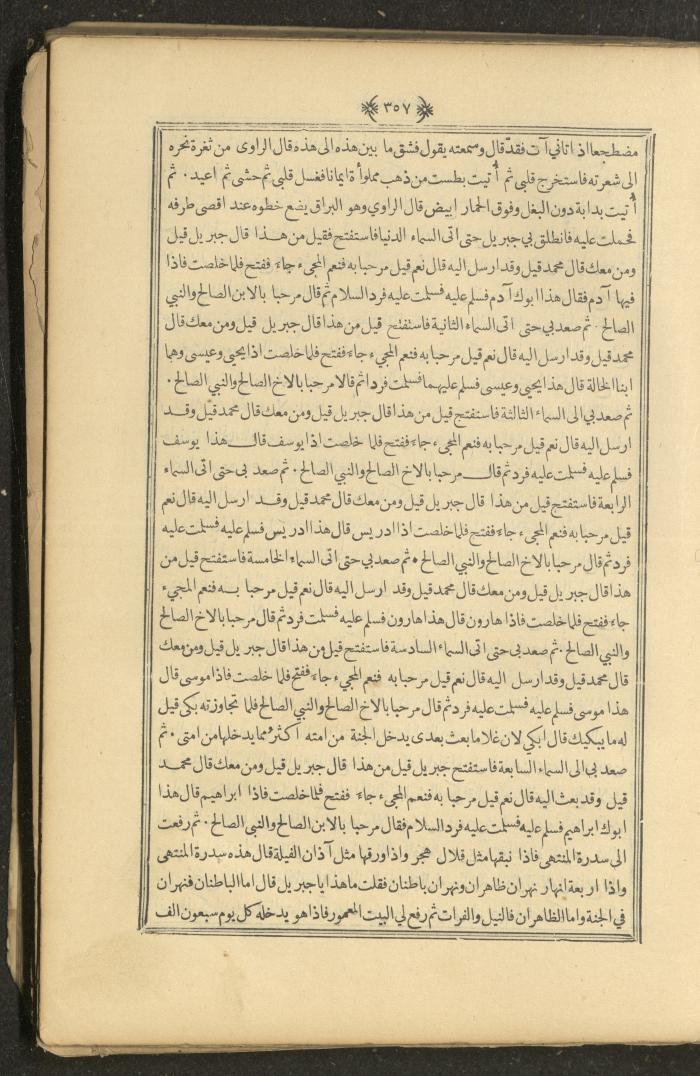A Book on Prophet Mohammad's Biography and Traits, the 1920s