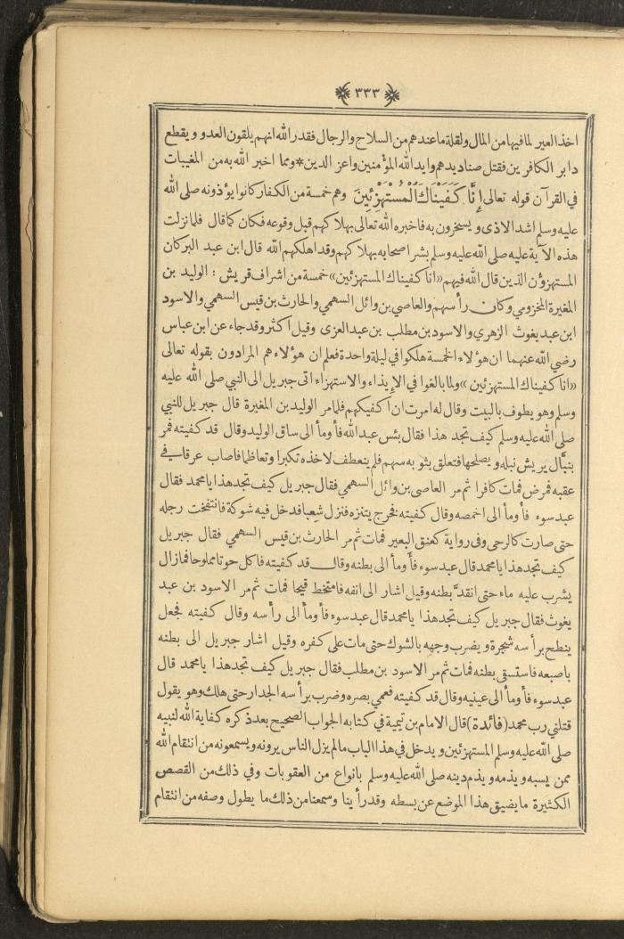 A Book on Prophet Mohammad's Biography and Traits, the 1920s