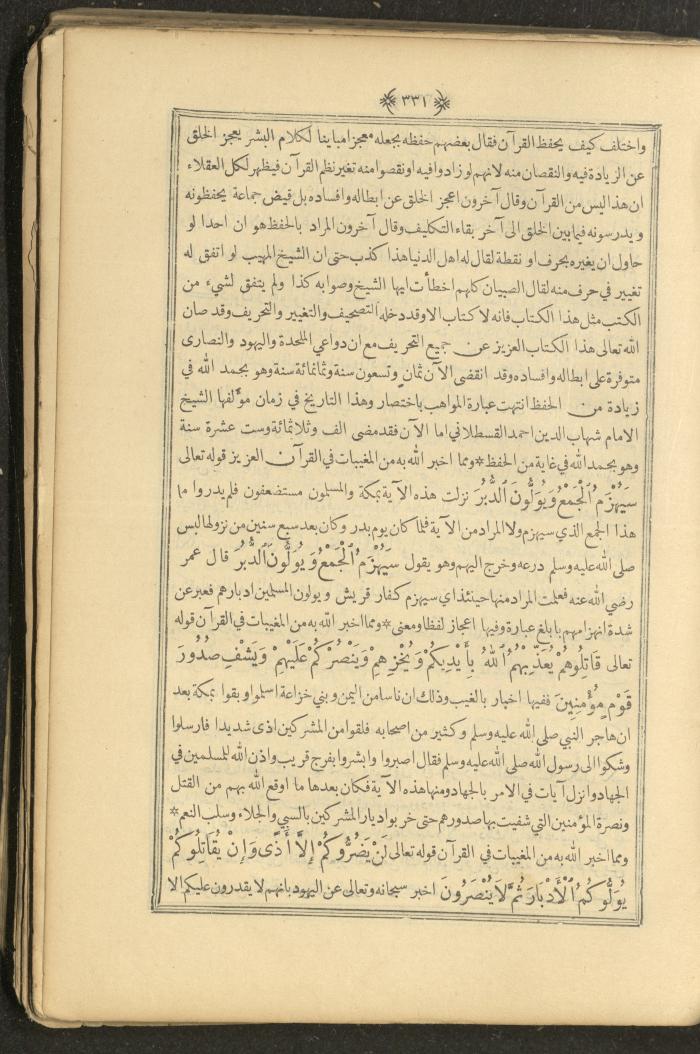 A Book on Prophet Mohammad's Biography and Traits, the 1920s