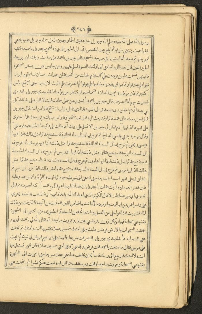 A Book on Prophet Mohammad's Biography and Traits, the 1920s