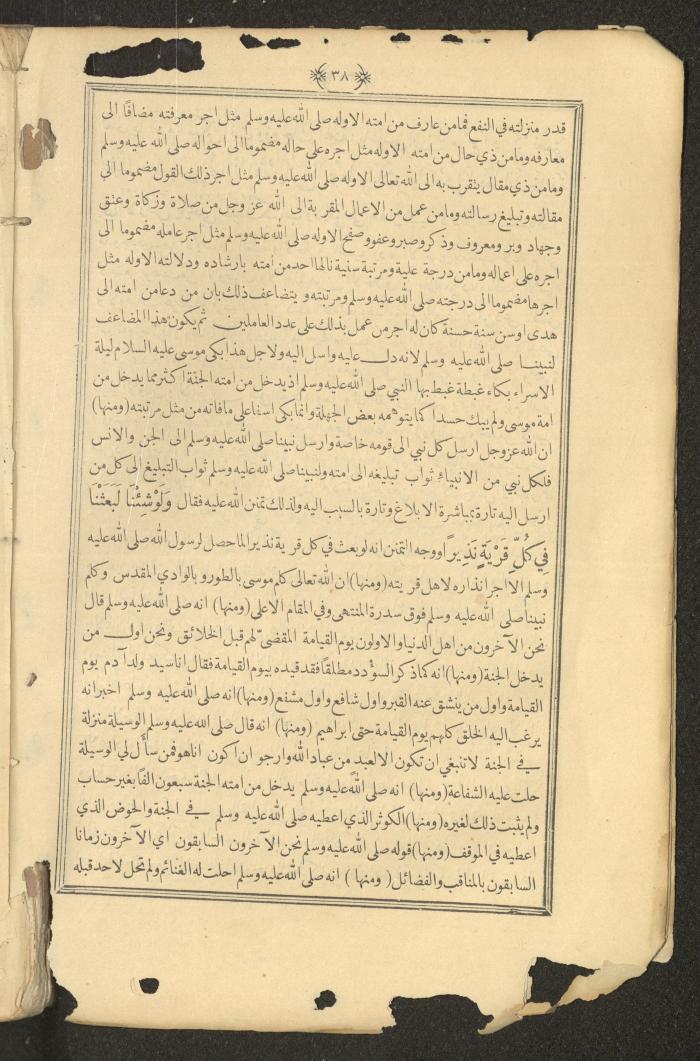 A Book on Prophet Mohammad's Biography and Traits, the 1920s