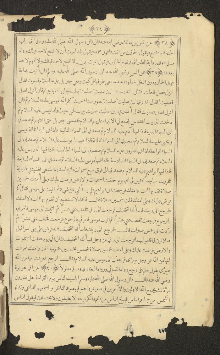 A Book on Prophet Mohammad's Biography and Traits, the 1920s