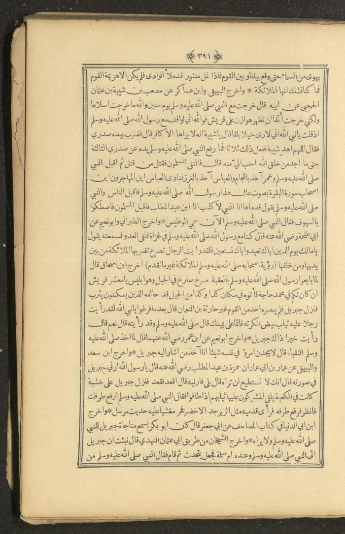 A Book on Prophet Mohammad's Biography and Traits, the 1920s