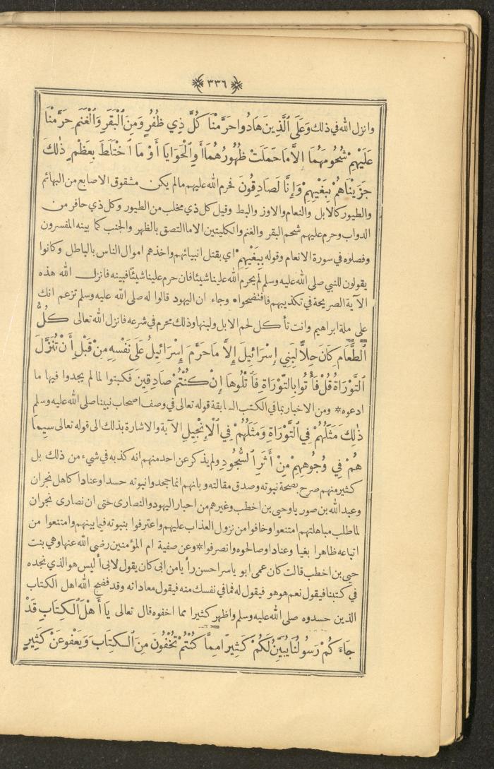 A Book on Prophet Mohammad's Biography and Traits, the 1920s