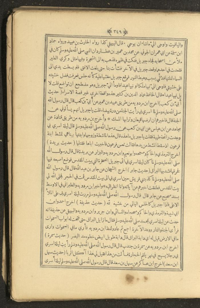 A Book on Prophet Mohammad's Biography and Traits, the 1920s