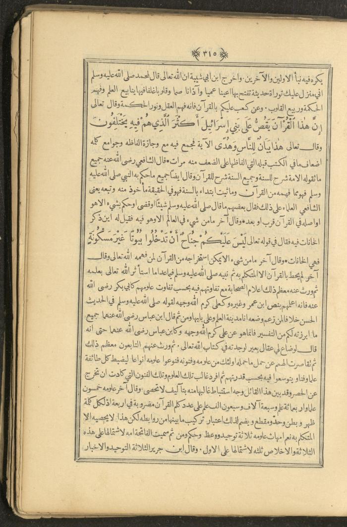 A Book on Prophet Mohammad's Biography and Traits, the 1920s