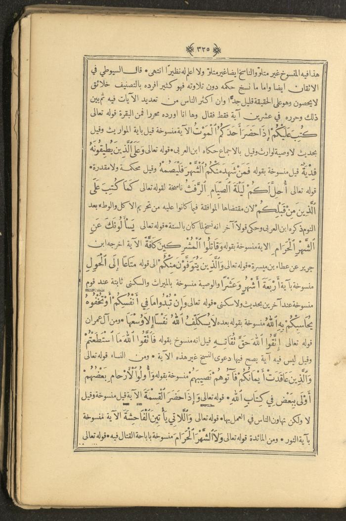 A Book on Prophet Mohammad's Biography and Traits, the 1920s
