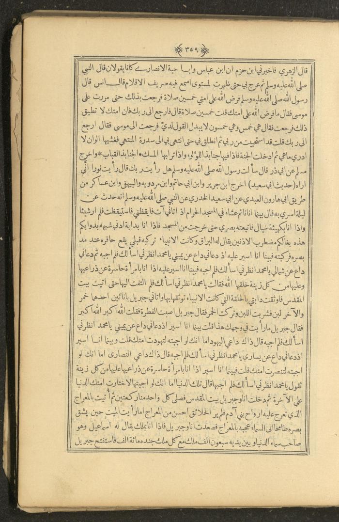 A Book on Prophet Mohammad's Biography and Traits, the 1920s
