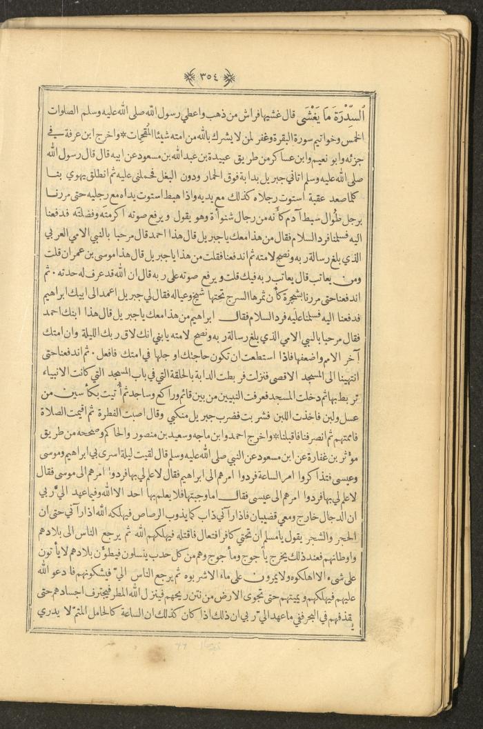 A Book on Prophet Mohammad's Biography and Traits, the 1920s