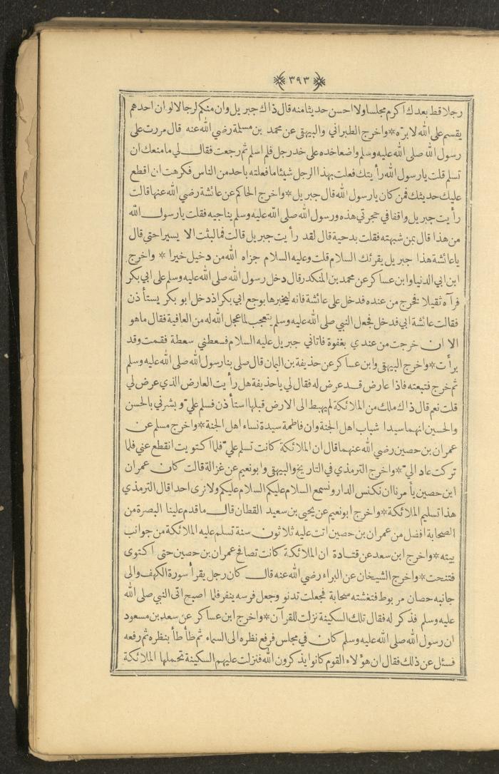 A Book on Prophet Mohammad's Biography and Traits, the 1920s