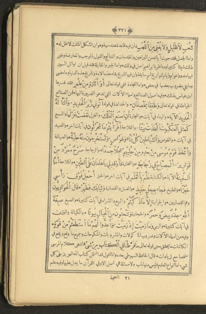 A Book on Prophet Mohammad's Biography and Traits, the 1920s