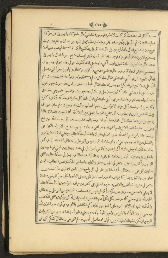 A Book on Prophet Mohammad's Biography and Traits, the 1920s