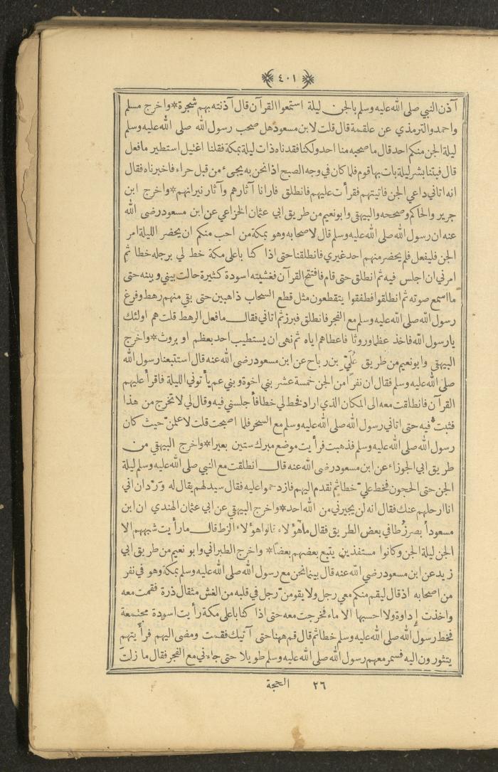 A Book on Prophet Mohammad's Biography and Traits, the 1920s
