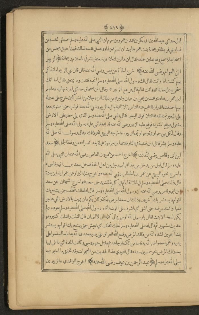 A Book on Prophet Mohammad's Biography and Traits, the 1920s