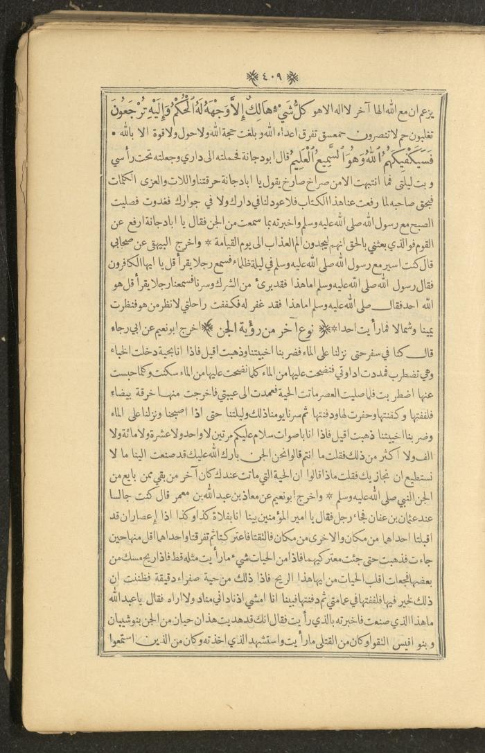 A Book on Prophet Mohammad's Biography and Traits, the 1920s