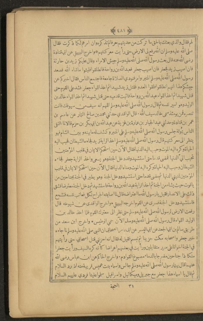 A Book on Prophet Mohammad's Biography and Traits, the 1920s