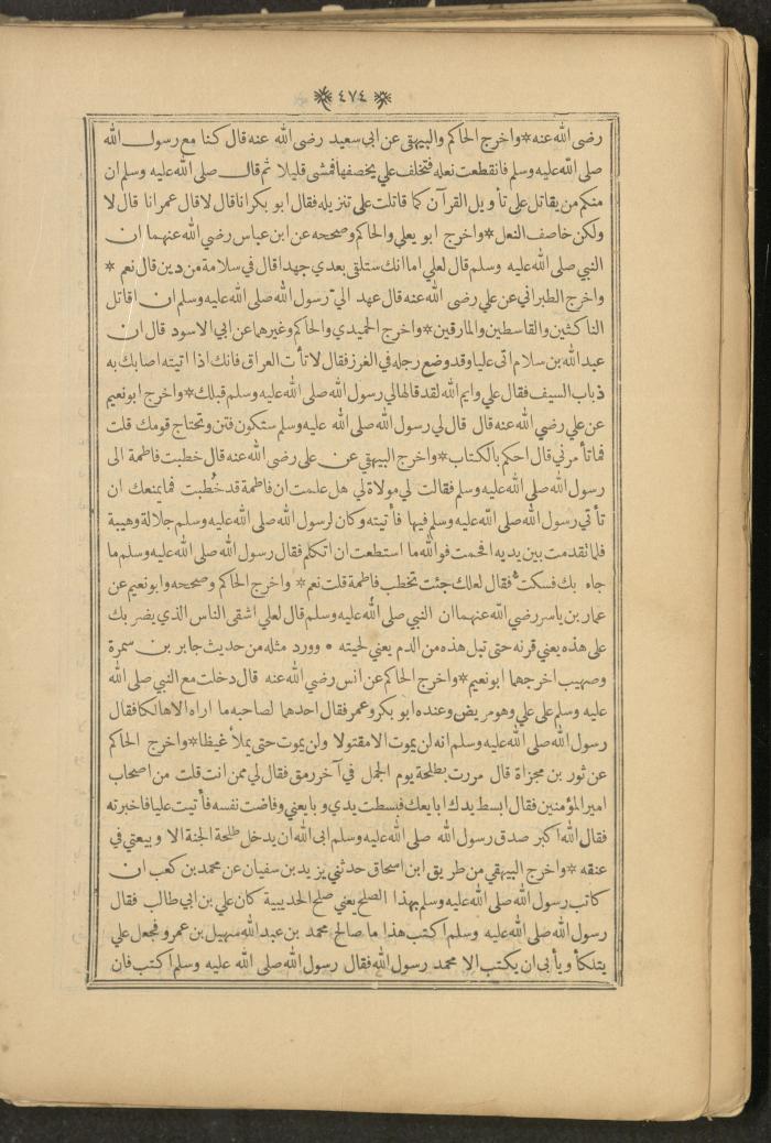 A Book on Prophet Mohammad's Biography and Traits, the 1920s