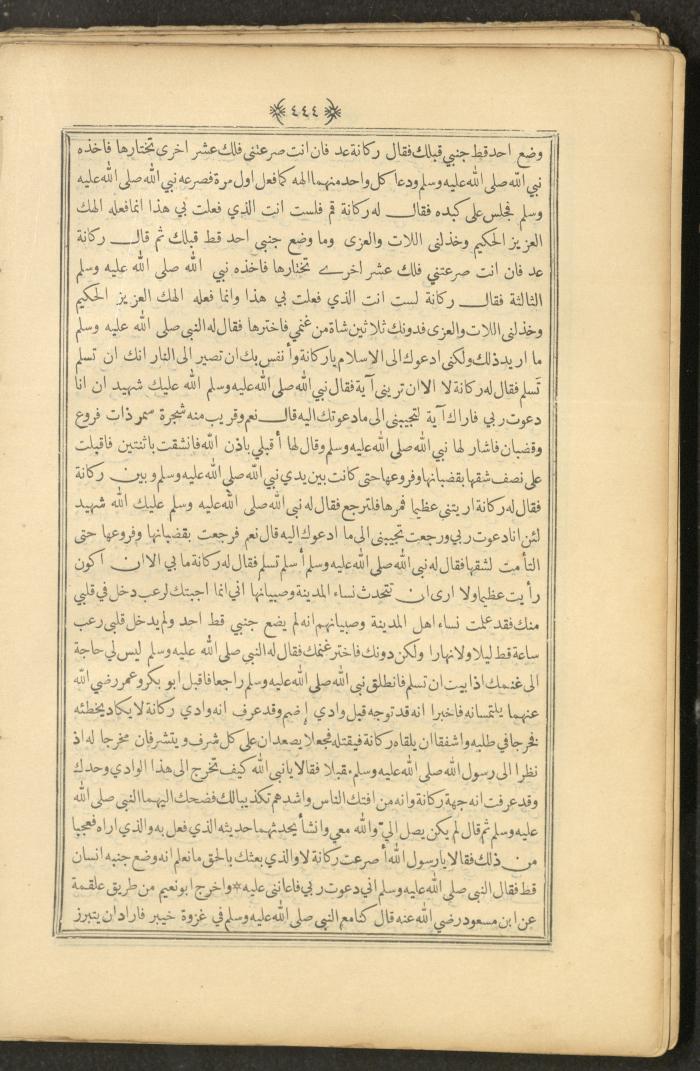A Book on Prophet Mohammad's Biography and Traits, the 1920s