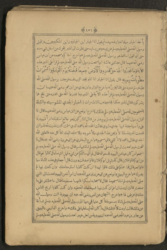 A Book on Prophet Mohammad's Biography and Traits, the 1920s