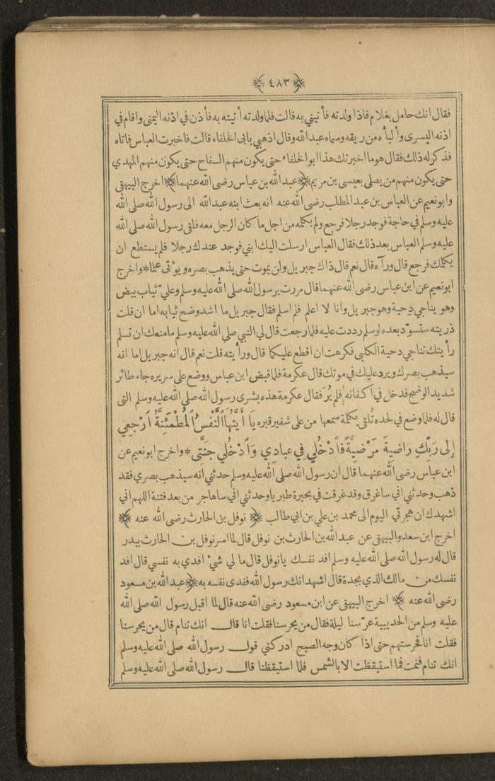 A Book on Prophet Mohammad's Biography and Traits, the 1920s