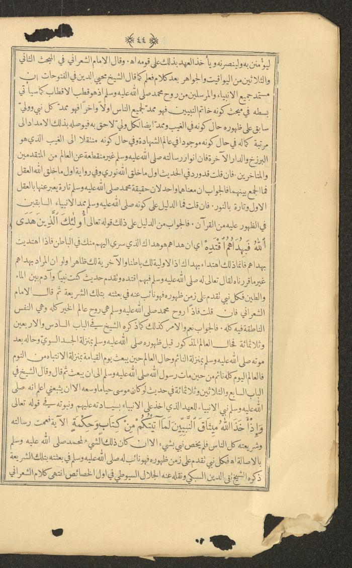 A Book on Prophet Mohammad's Biography and Traits, the 1920s
