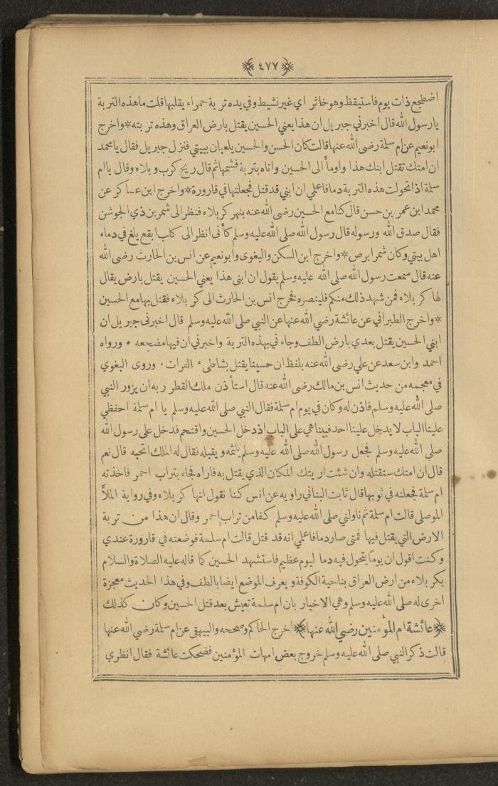 A Book on Prophet Mohammad's Biography and Traits, the 1920s