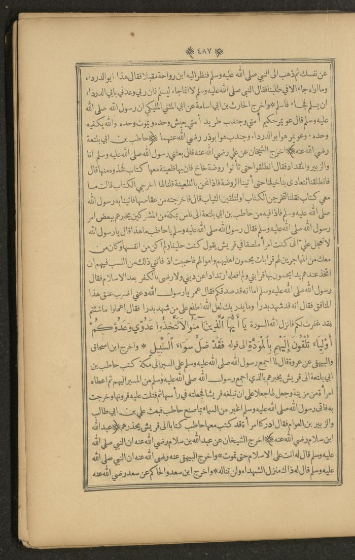 A Book on Prophet Mohammad's Biography and Traits, the 1920s