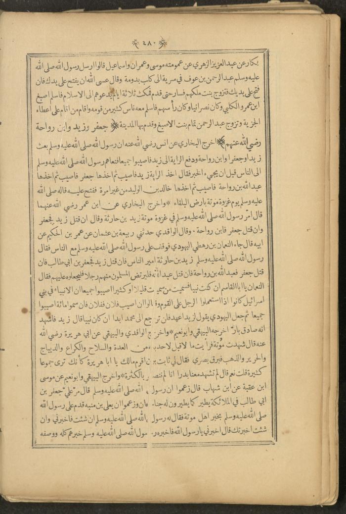 A Book on Prophet Mohammad's Biography and Traits, the 1920s