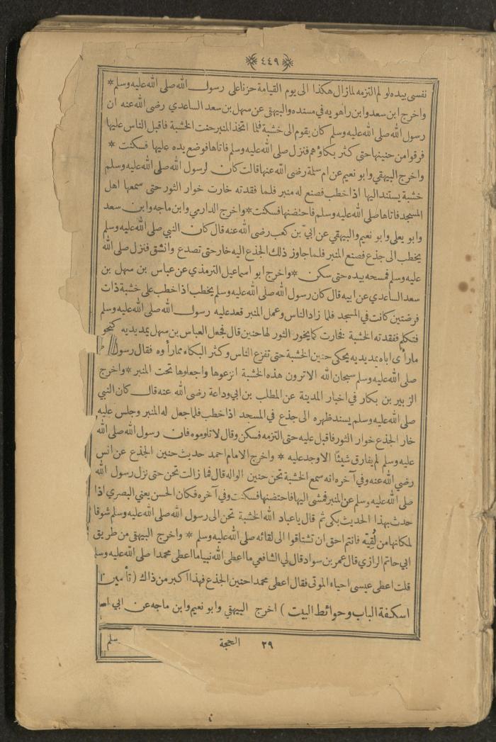 A Book on Prophet Mohammad's Biography and Traits, the 1920s