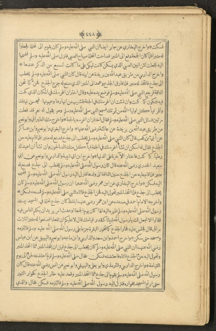 A Book on Prophet Mohammad's Biography and Traits, the 1920s