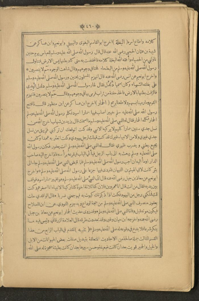 A Book on Prophet Mohammad's Biography and Traits, the 1920s
