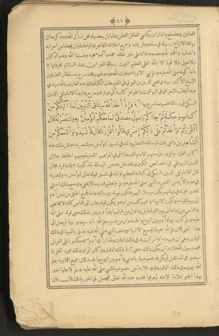 A Book on Prophet Mohammad's Biography and Traits, the 1920s