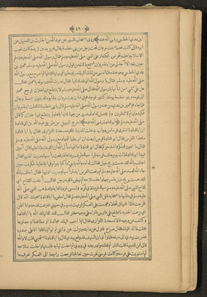 A Book on Prophet Mohammad's Biography and Traits, the 1920s