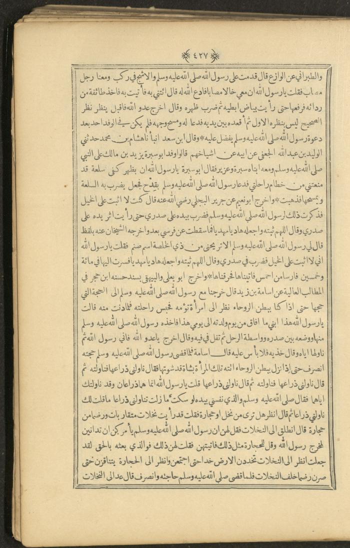 A Book on Prophet Mohammad's Biography and Traits, the 1920s